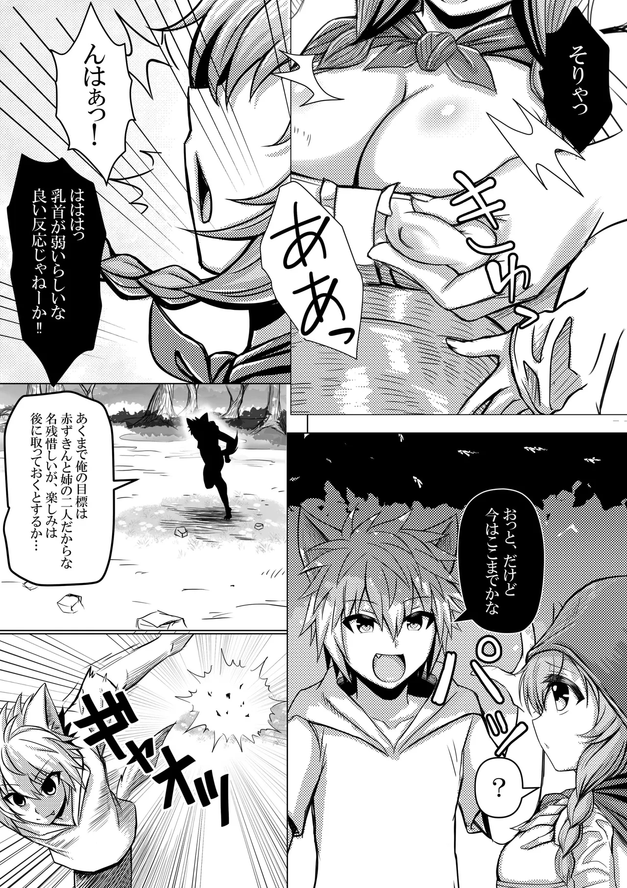 Akazukin-chan wa Ookami ni Taberarete Shimaimashita - Page 8