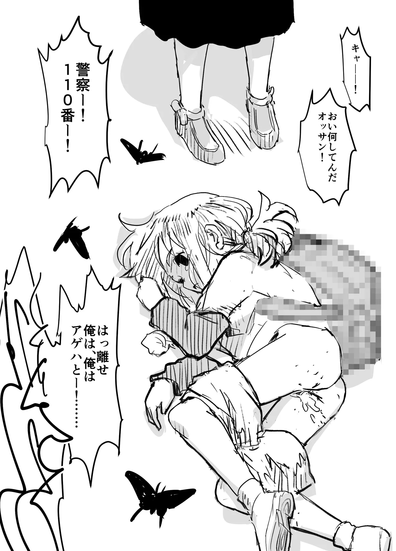 Hirukage Yokochou no Ageha - Page 22