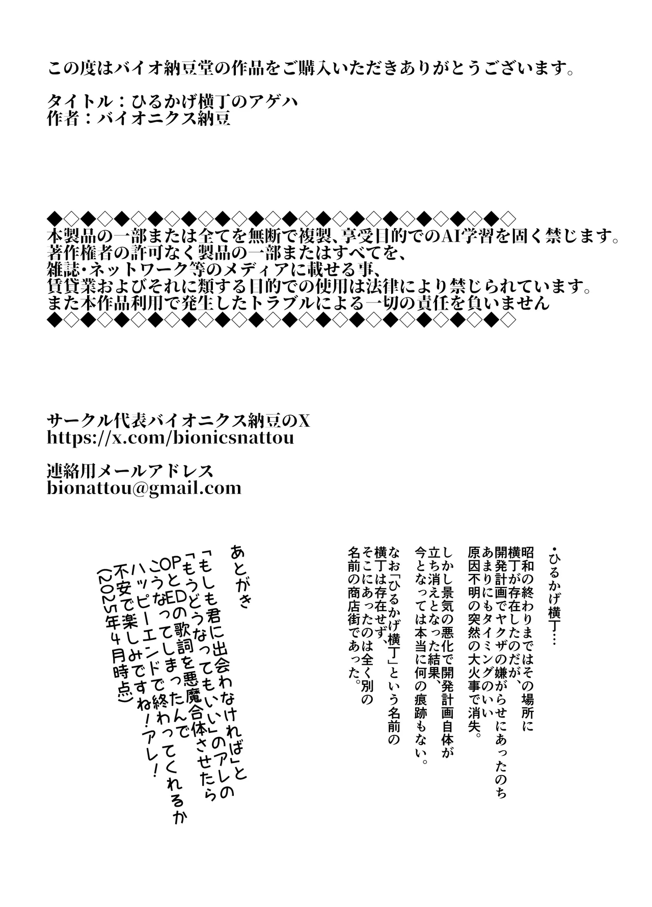 Hirukage Yokochou no Ageha - Page 23