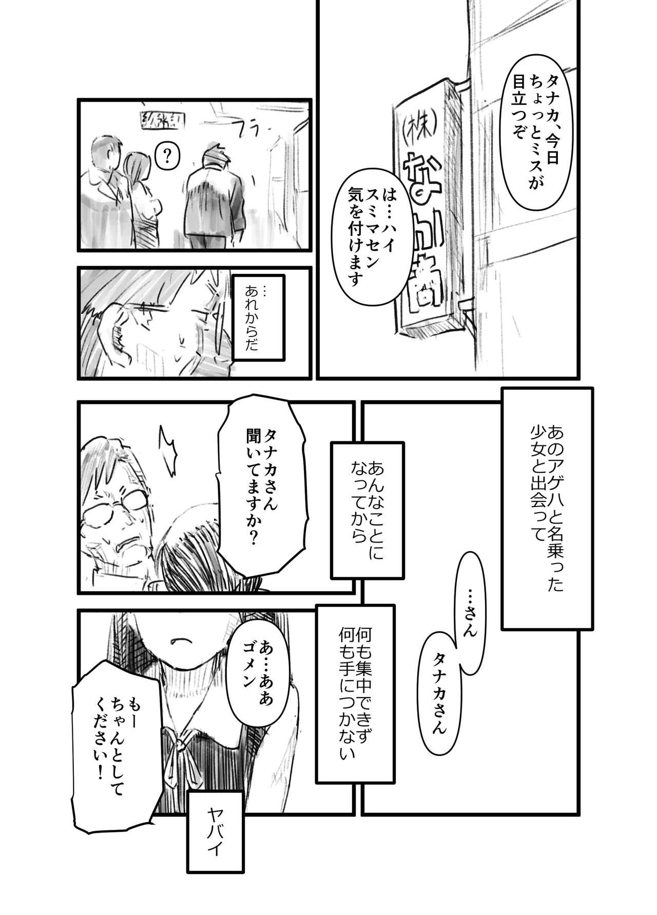 Hirukage Yokochou no Ageha - Page 9