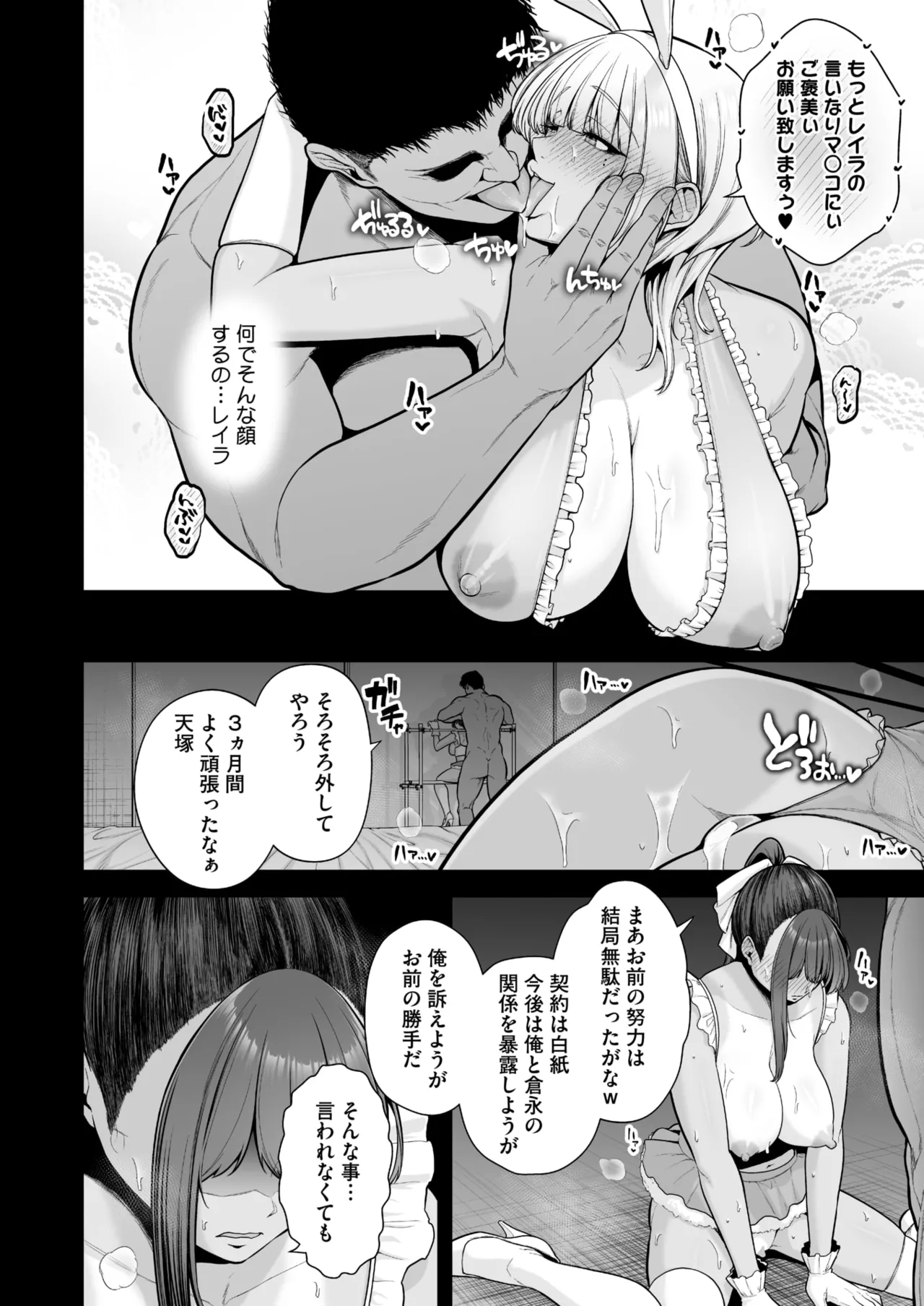 COMIC HOTMILK 2025-09 - Page 24