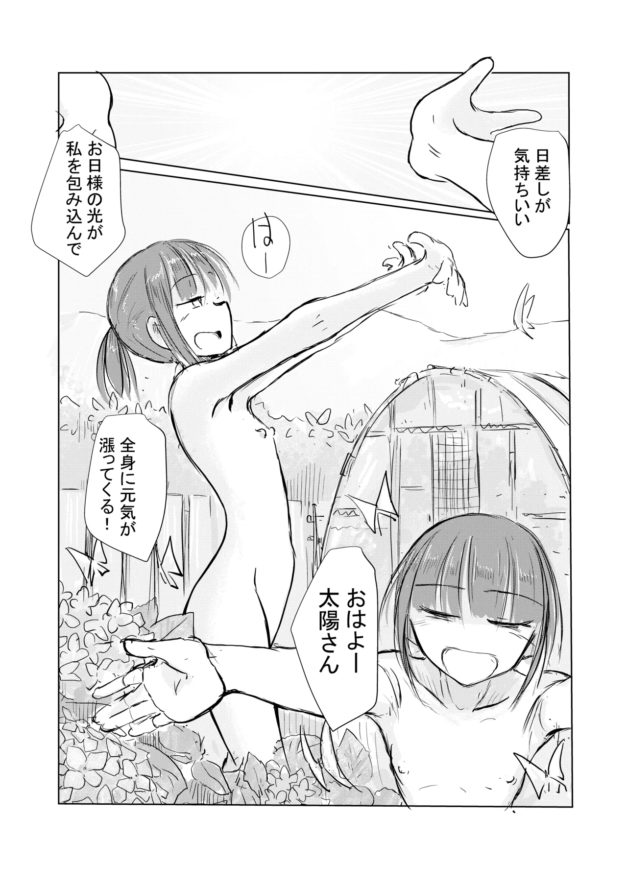 Shoujo to natsu no hi - Page 12