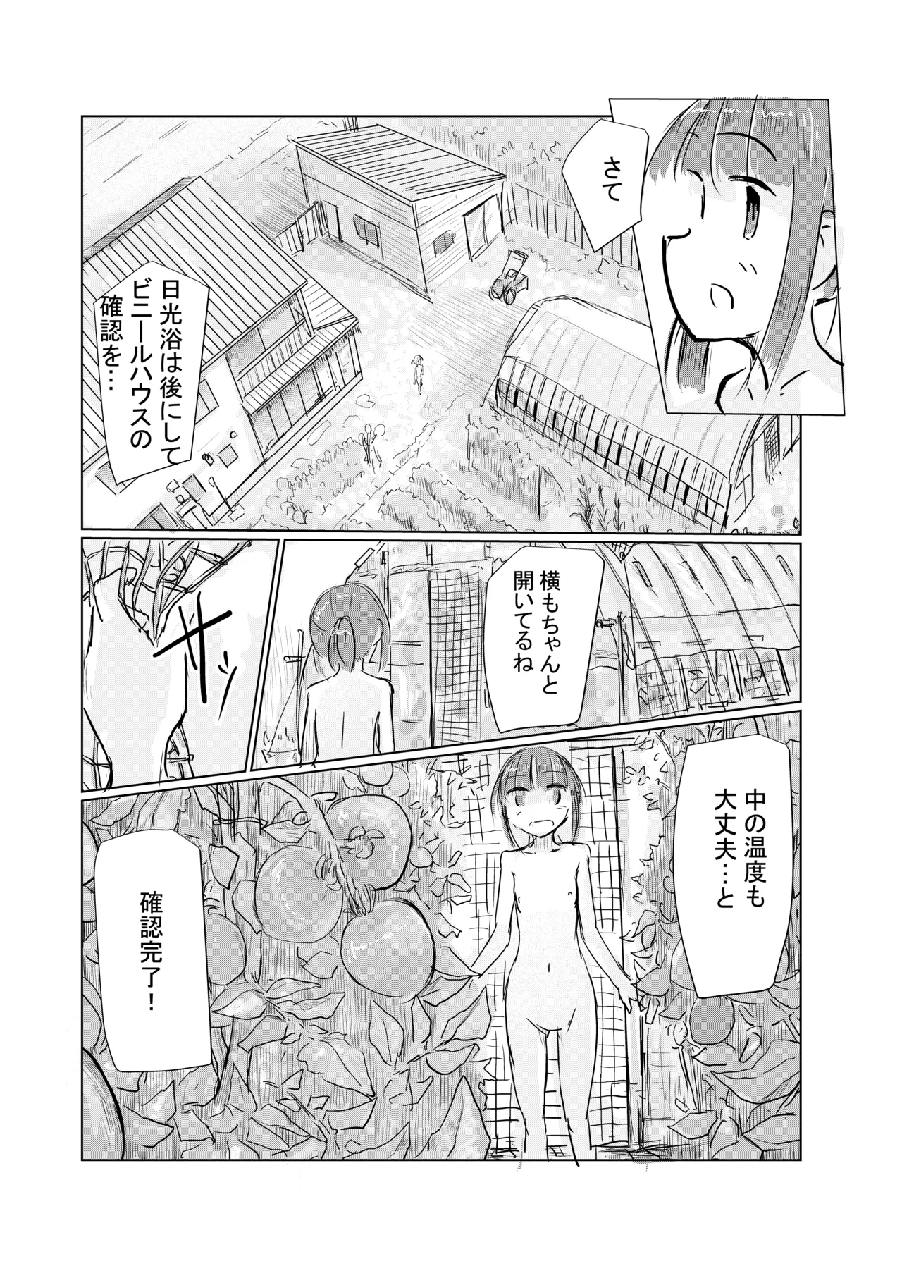 Shoujo to natsu no hi - Page 13