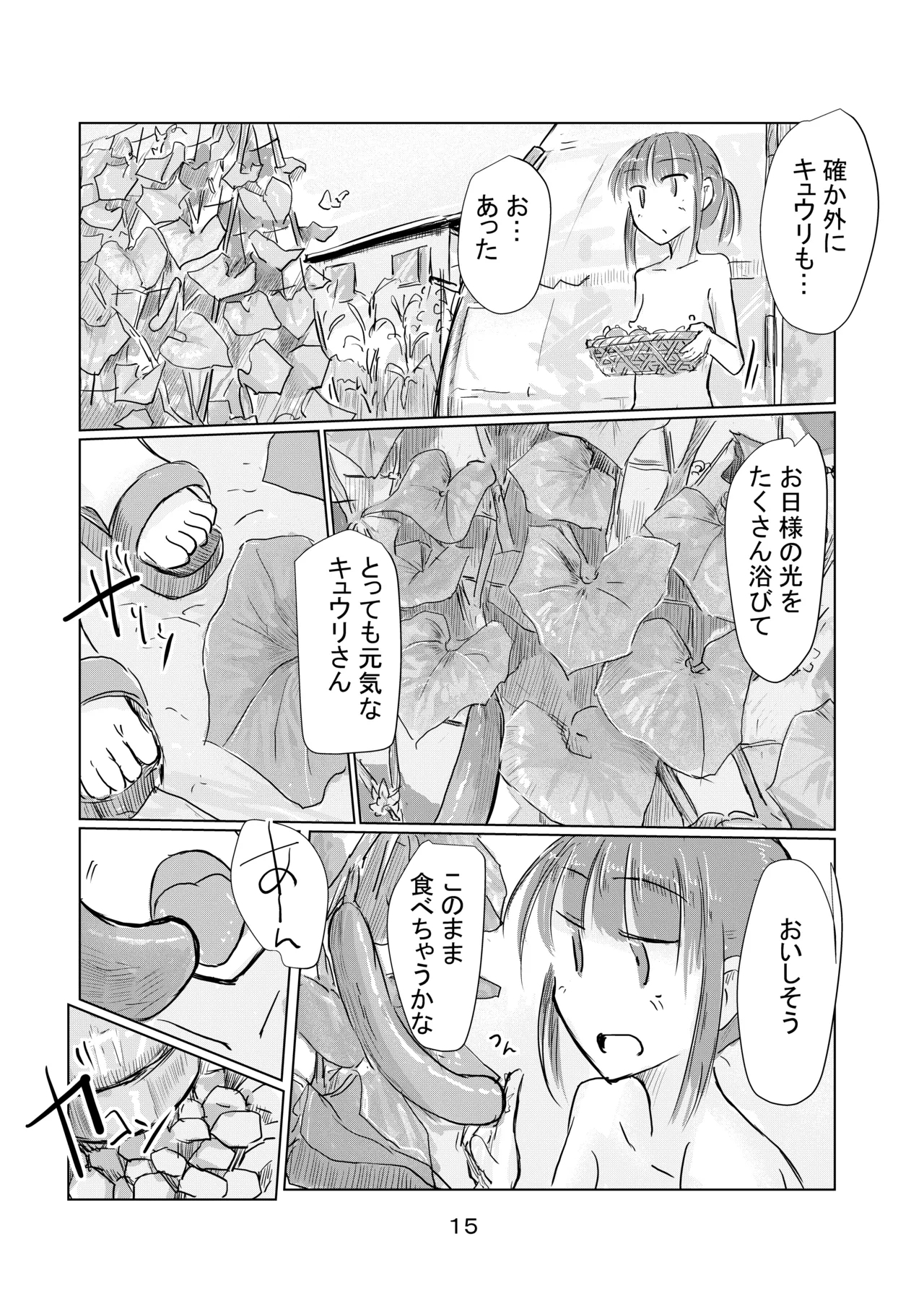 Shoujo to natsu no hi - Page 16