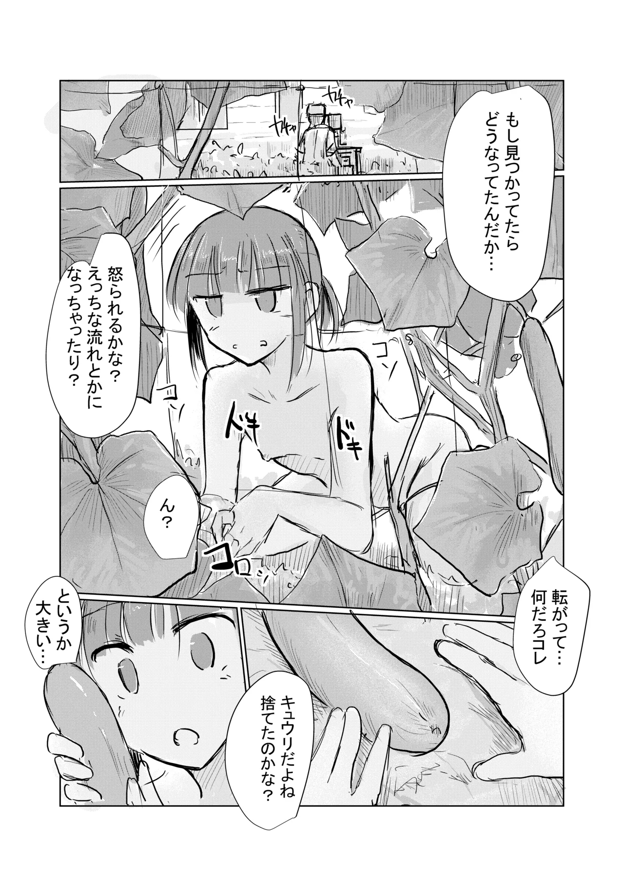 Shoujo to natsu no hi - Page 18