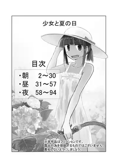 Shoujo to natsu no hi 2