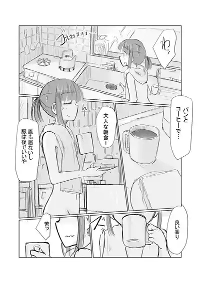 Shoujo to natsu no hi 8