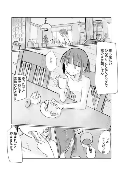 Shoujo to natsu no hi 9