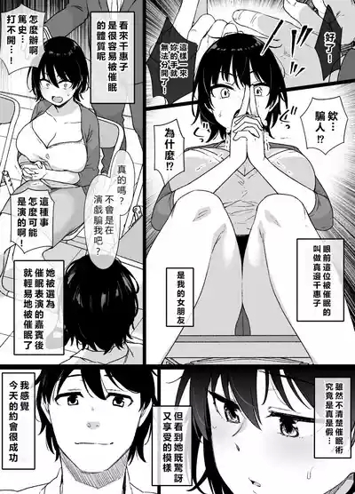 Saiminjutsu ni Kakariyasui Kanojo | 容易被催眠的女友 1
