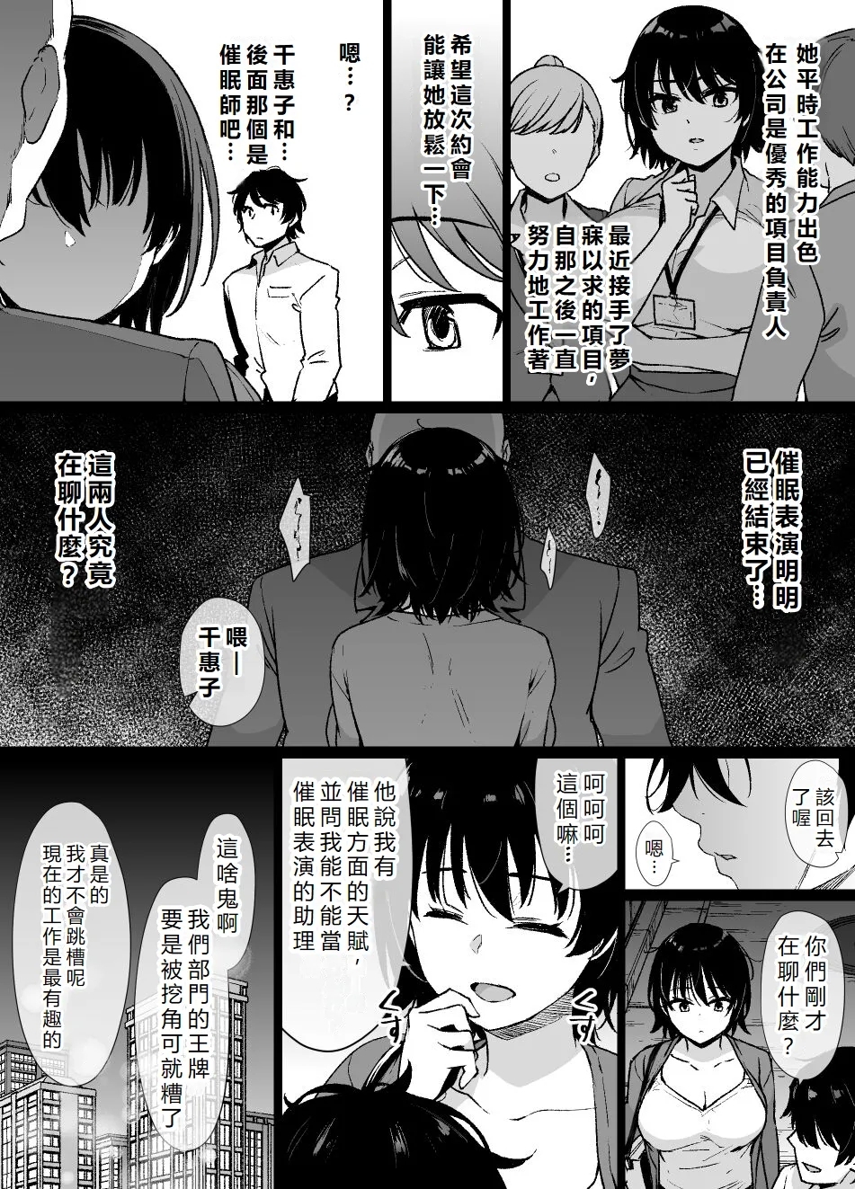 Saiminjutsu ni Kakariyasui Kanojo | 容易被催眠的女友 - Page 2