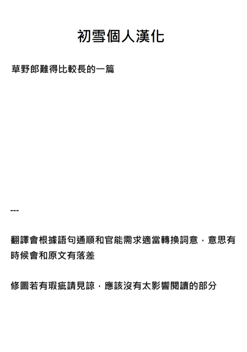 Saiminjutsu ni Kakariyasui Kanojo | 容易被催眠的女友 - Page 31