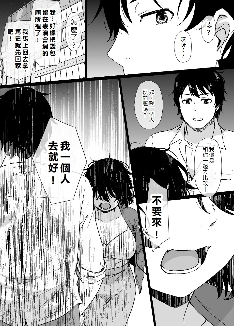 Saiminjutsu ni Kakariyasui Kanojo | 容易被催眠的女友 - Page 4
