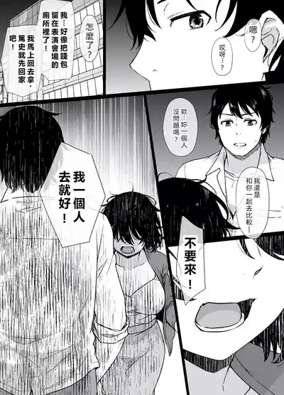 Saiminjutsu ni Kakariyasui Kanojo | 容易被催眠的女友 4