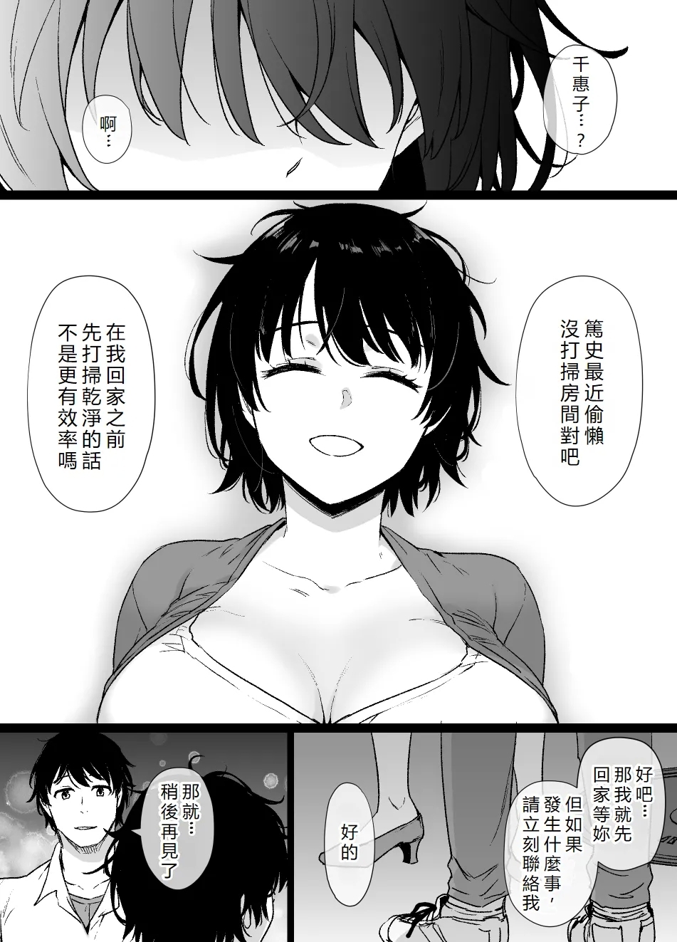 Saiminjutsu ni Kakariyasui Kanojo | 容易被催眠的女友 - Page 5
