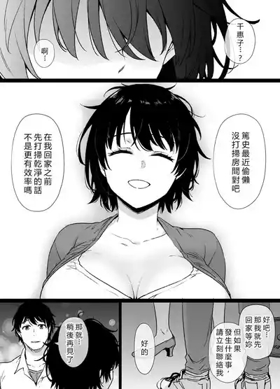 Saiminjutsu ni Kakariyasui Kanojo | 容易被催眠的女友 5
