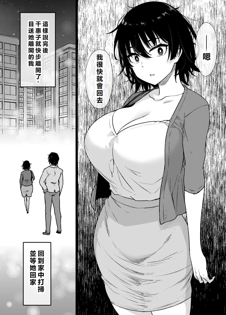 Saiminjutsu ni Kakariyasui Kanojo | 容易被催眠的女友 - Page 6