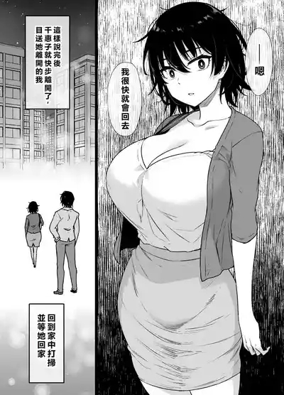 Saiminjutsu ni Kakariyasui Kanojo | 容易被催眠的女友 6