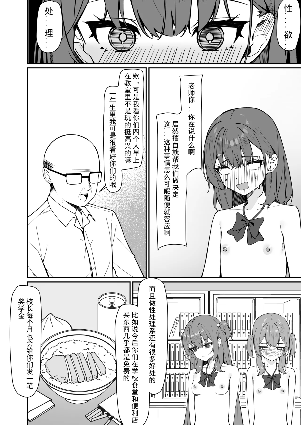 Kyou Kara Zenra Toukou 1 | 从今天开始全裸登校1 - Page 50