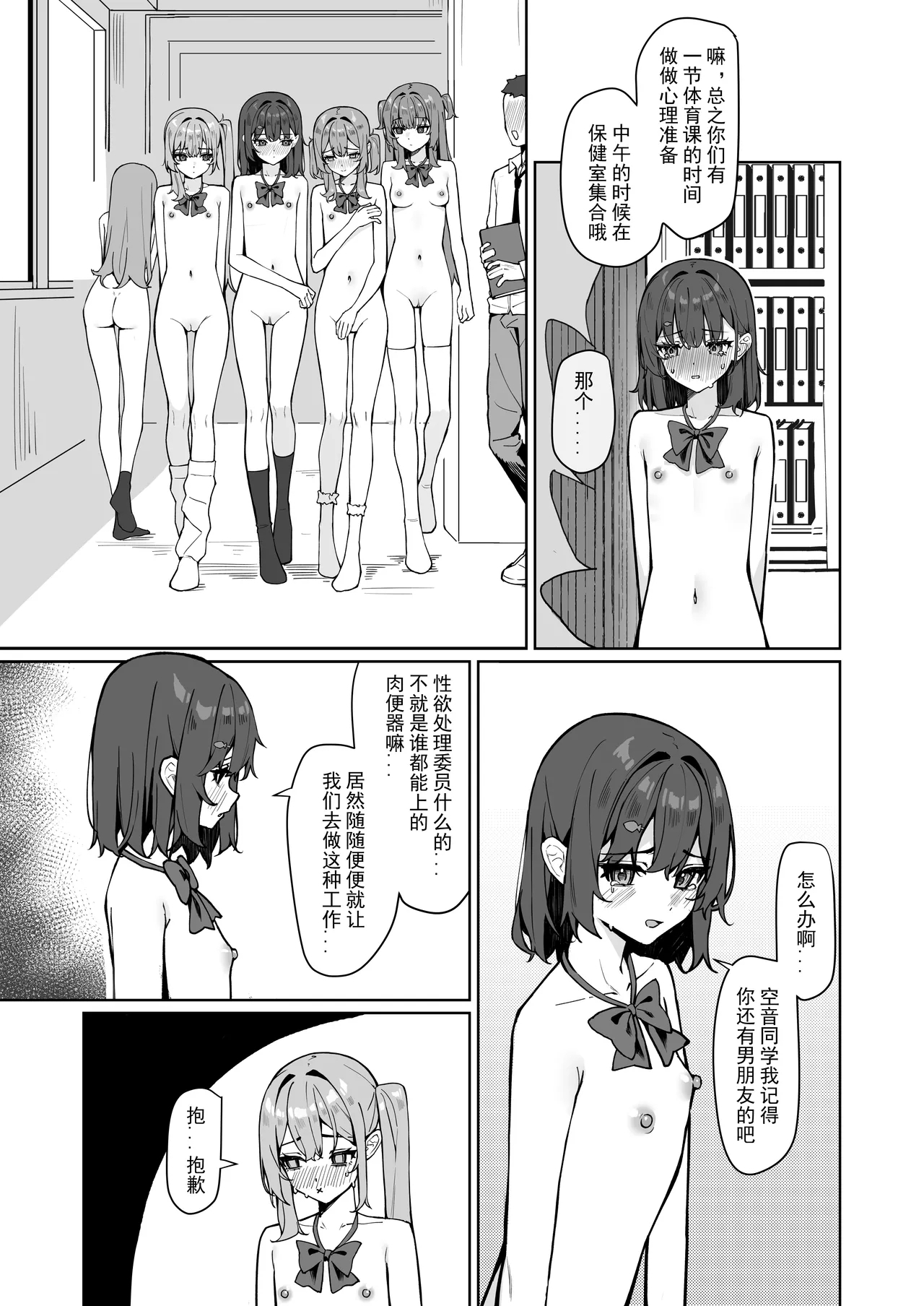 Kyou Kara Zenra Toukou 1 | 从今天开始全裸登校1 - Page 51