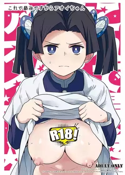 Kore de Saigo desu kara Aoi-chan 1