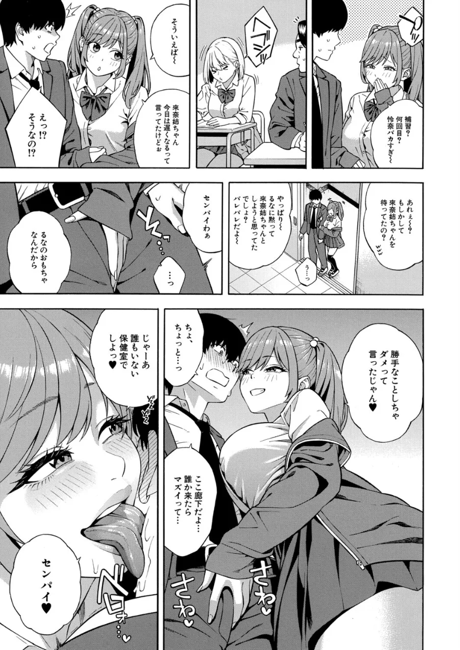 Making a Harem of the Three Bitchy Gal Sisters - Part 3 - Page 11