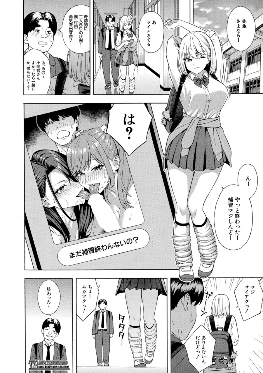 Making a Harem of the Three Bitchy Gal Sisters - Part 3 - Page 42