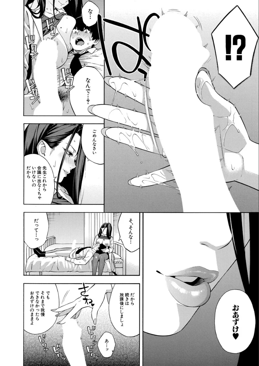 Making a Harem of the Three Bitchy Gal Sisters - Part 3 - Page 8