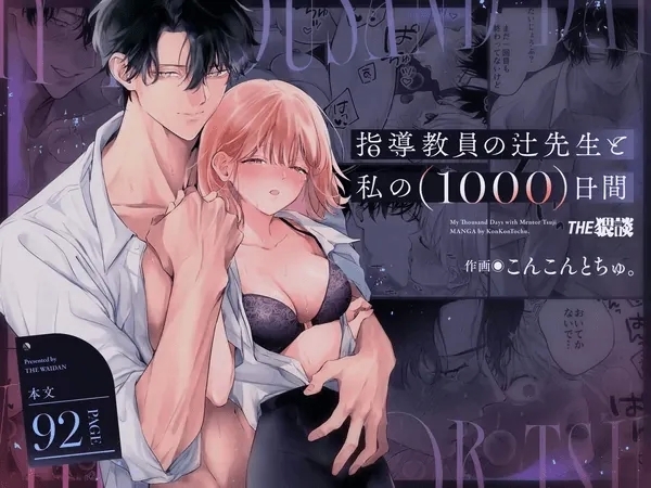 My Thousand Days With Mentor Tsuji - Page 1