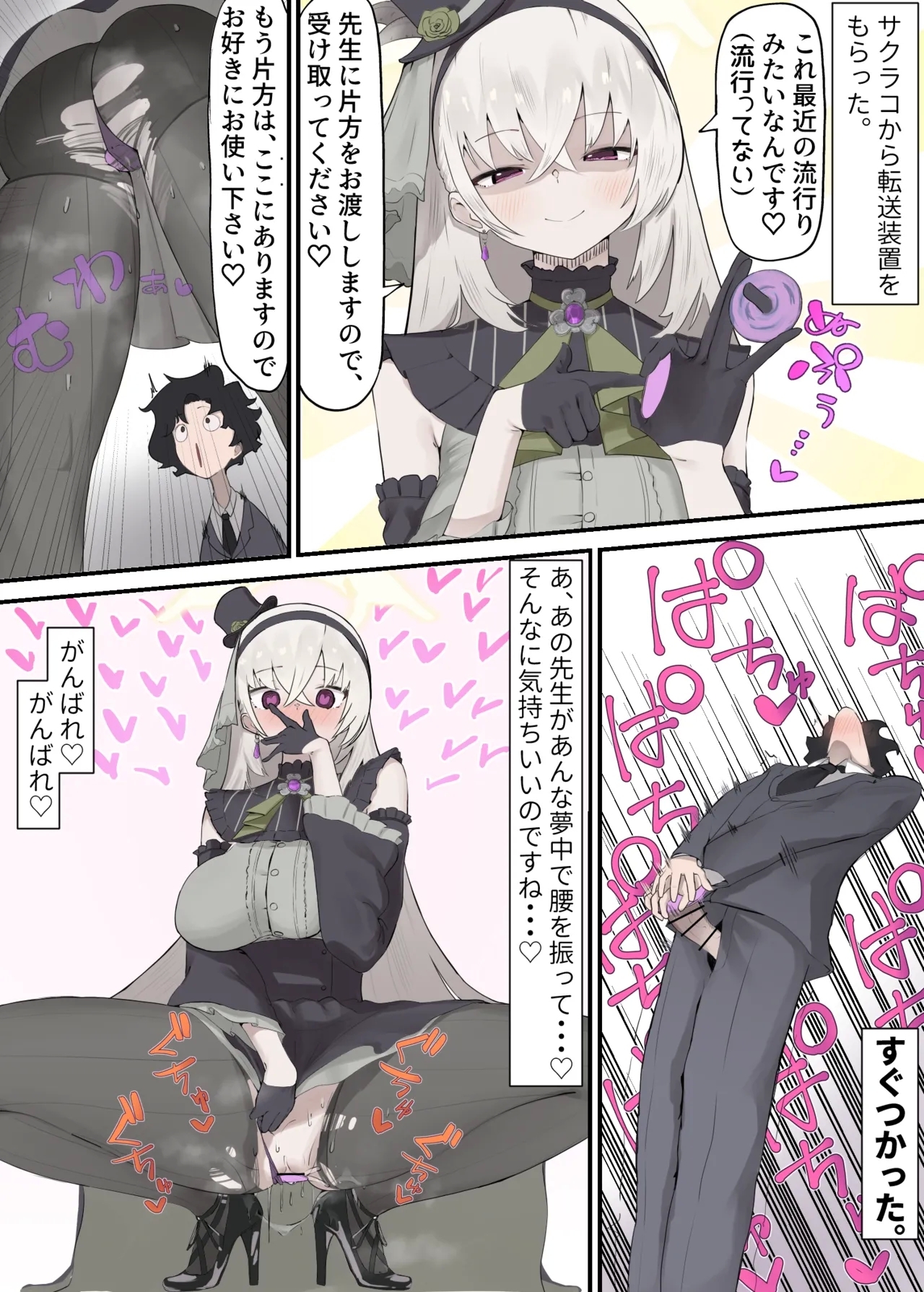 サクラコから転送装置をもらいました。 2