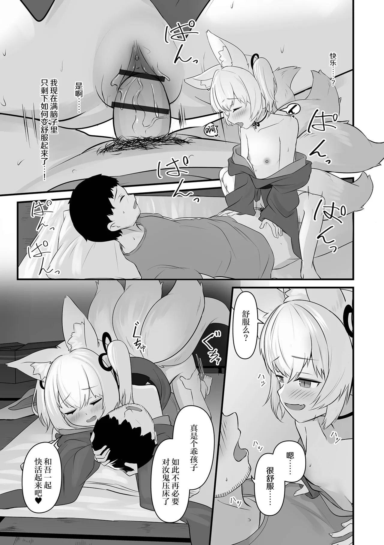 Kitsunetsuki | 狐妖作祟 - Page 11