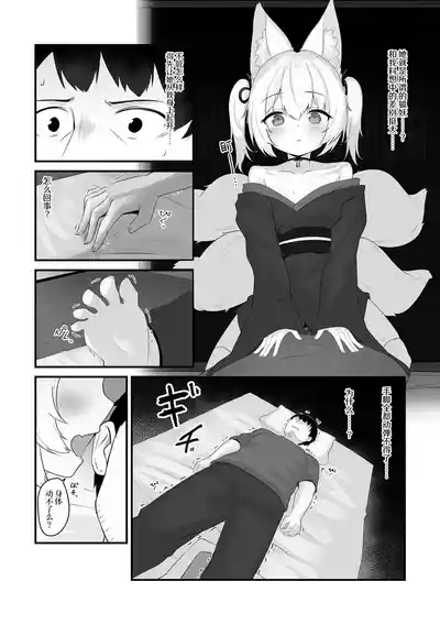 Kitsunetsuki | 狐妖作祟 2