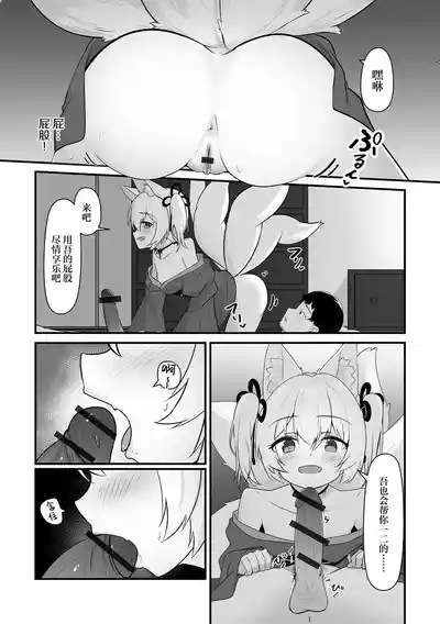 Kitsunetsuki | 狐妖作祟 6