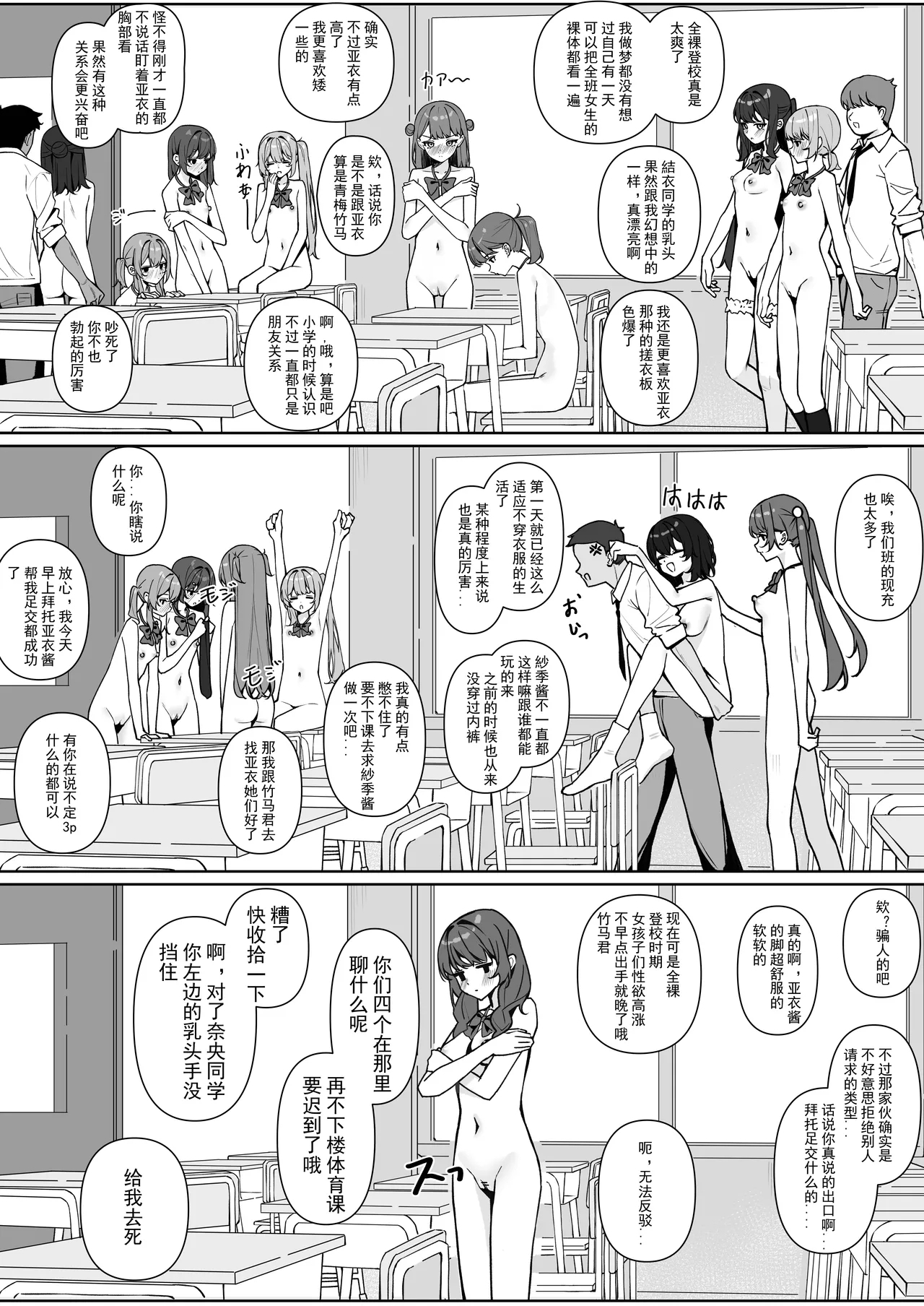 Kyou Kara Zenra Toukou | 从今天开始全裸登校 - Page 57