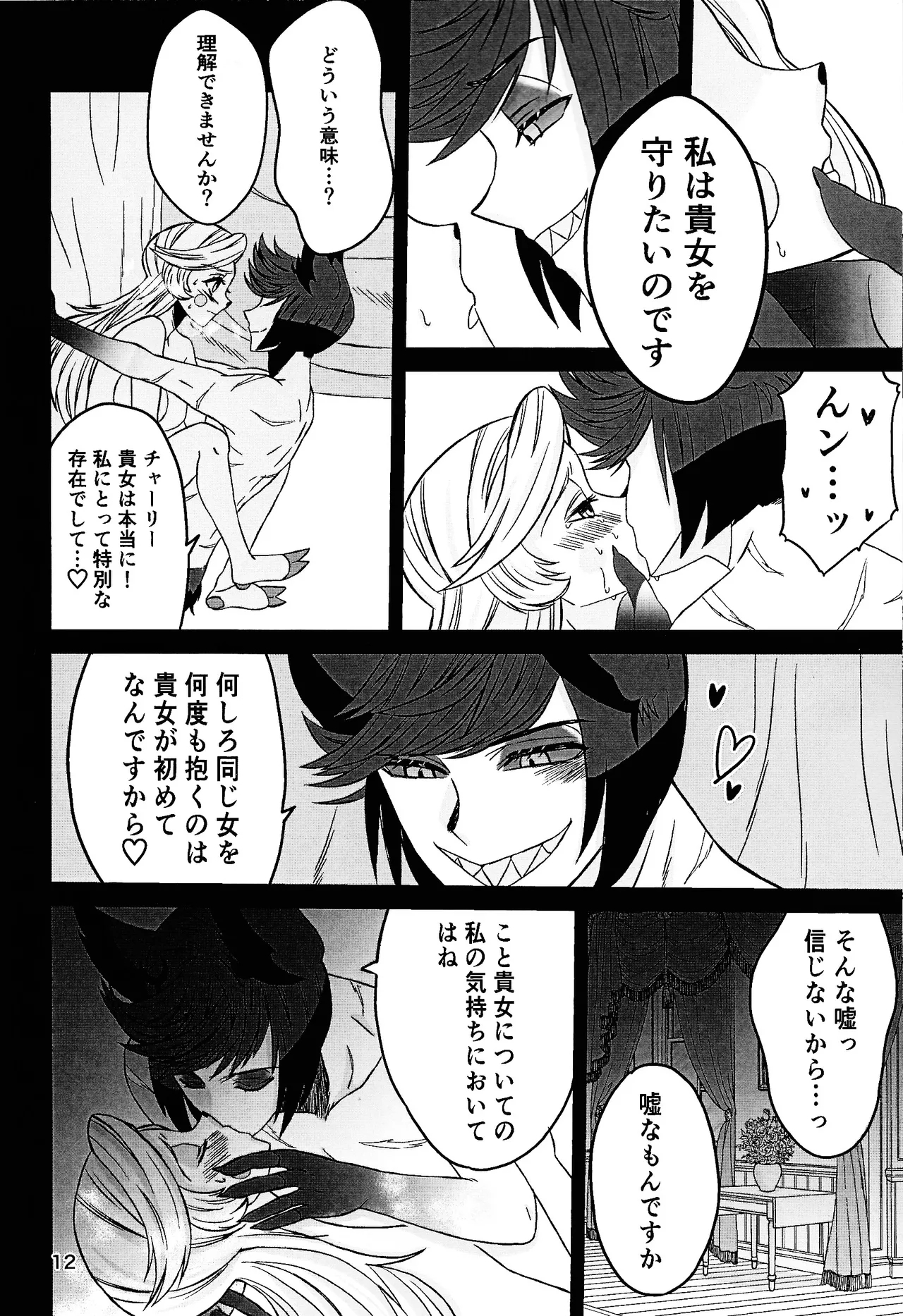 Koibito omoi no yurihime o watashi no monodato wakara seru made kohen - Page 11