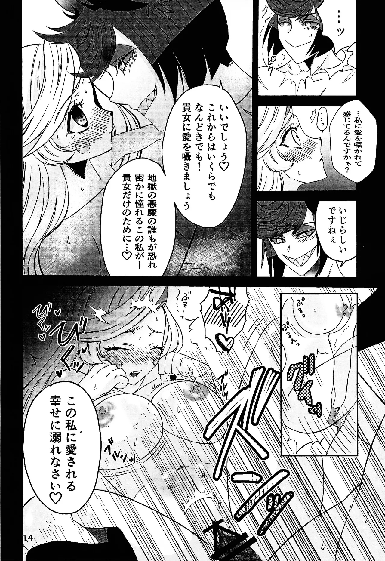 Koibito omoi no yurihime o watashi no monodato wakara seru made kohen - Page 13