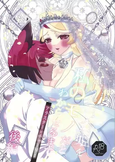 Koibito omoi no yurihime o watashi no monodato wakara seru made kohen 1