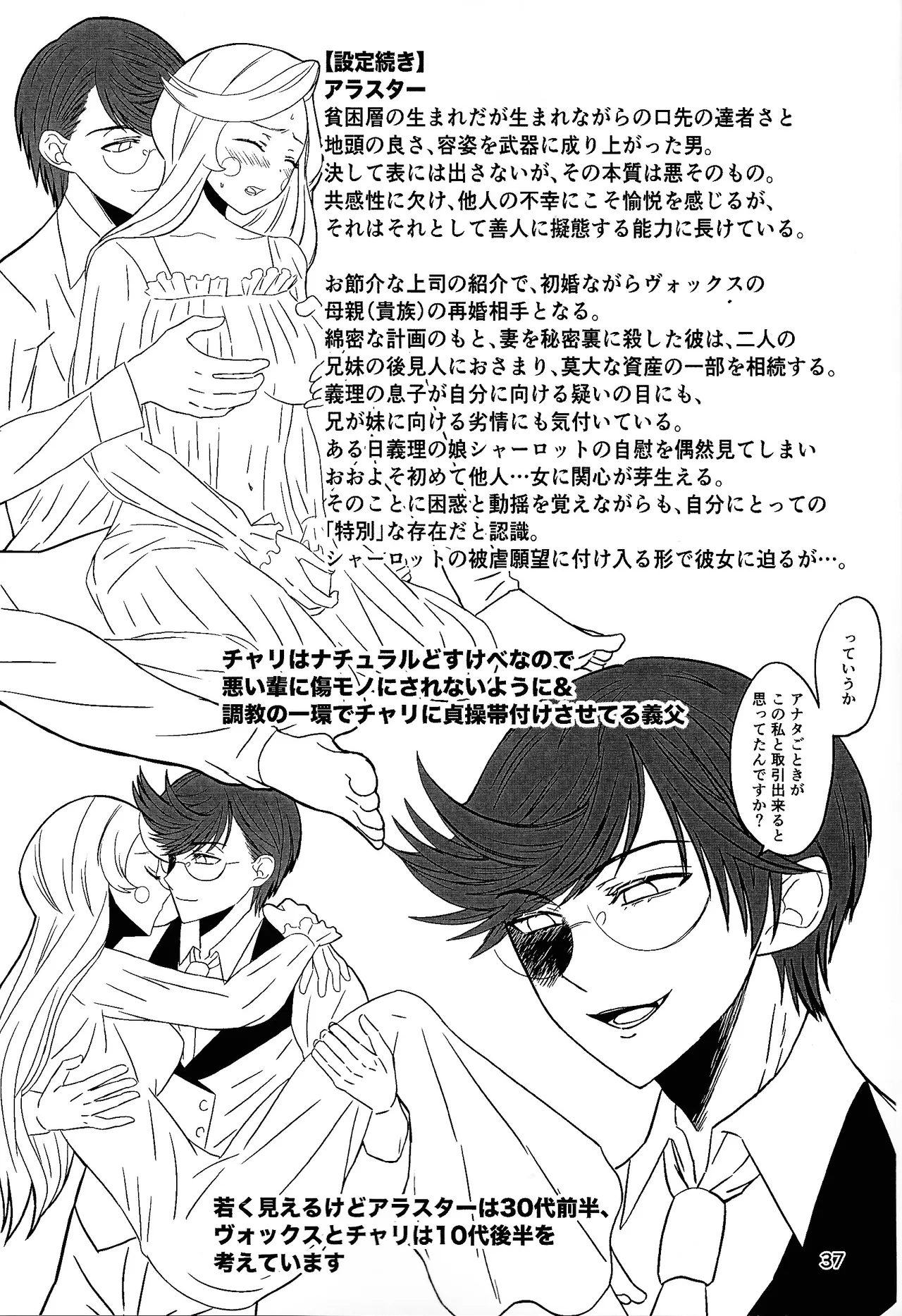 Koibito omoi no yurihime o watashi no monodato wakara seru made kohen - Page 36