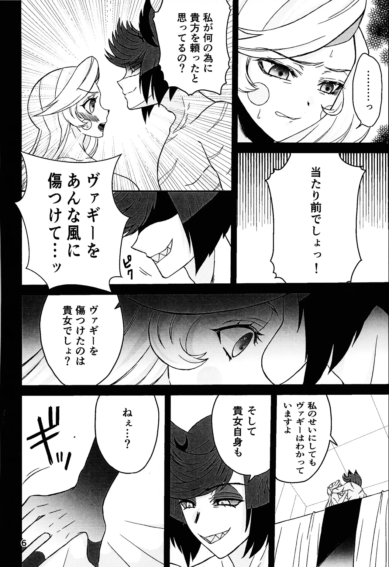 Koibito omoi no yurihime o watashi no monodato wakara seru made kohen - Page 5