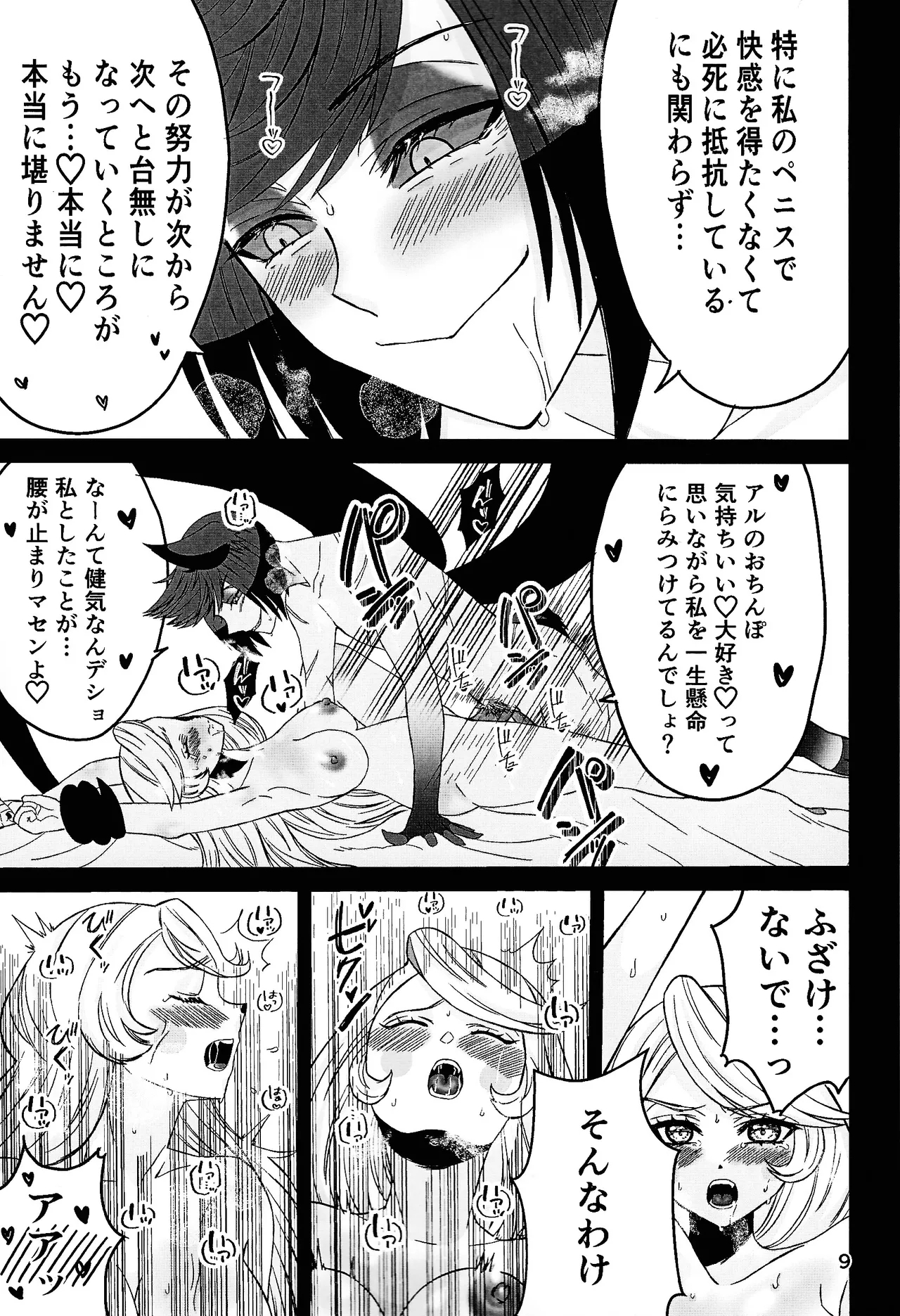 Koibito omoi no yurihime o watashi no monodato wakara seru made kohen - Page 8