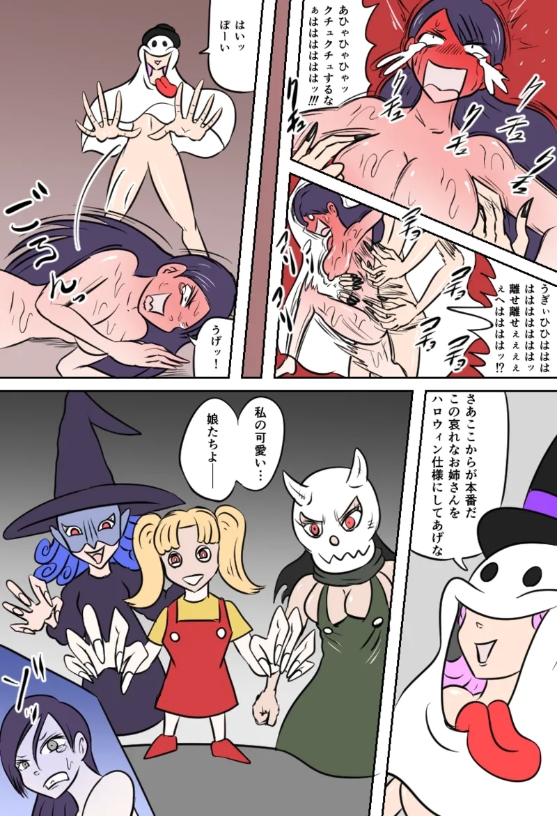 くすぐりゴーストハウス - Page 15