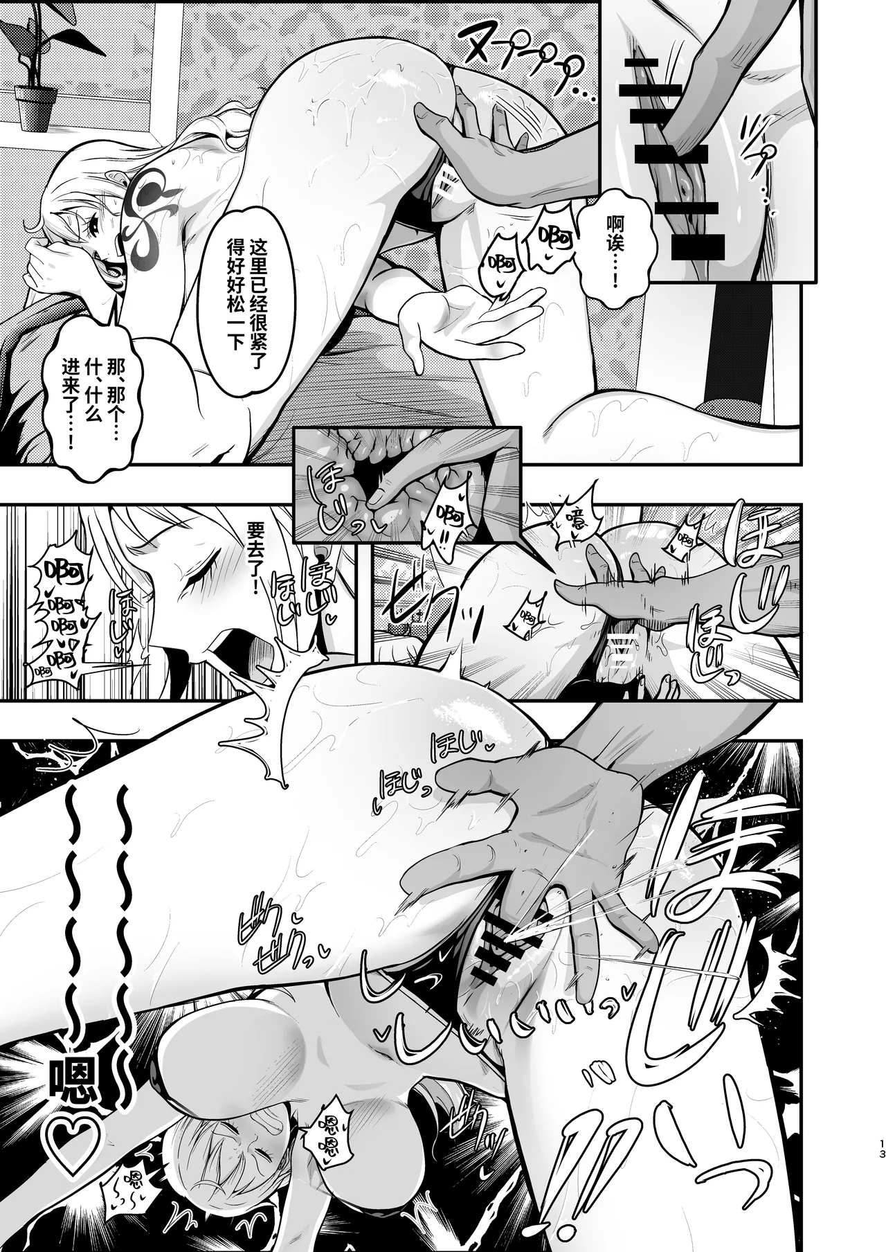 Nami-san, Ofuro no Ato ni Oil Massage wa Ikaga? | 娜美桑、洗完澡就来个精油按摩吧? - Page 13