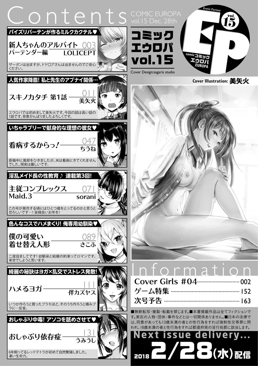 COMIC Europa Vol. 15 - Page 164