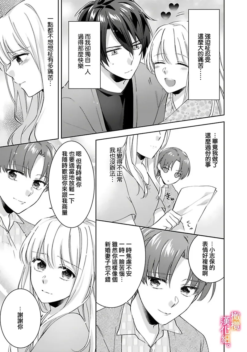 Kekkon made Ecchi wa Kinshi!? Nengan no Shoya o Mukaeta Futari no Ohanashi. 05-07| 婚礼之前严禁做爱！两人终于迎来了期盼中的初夜。 05~07 - Page 11