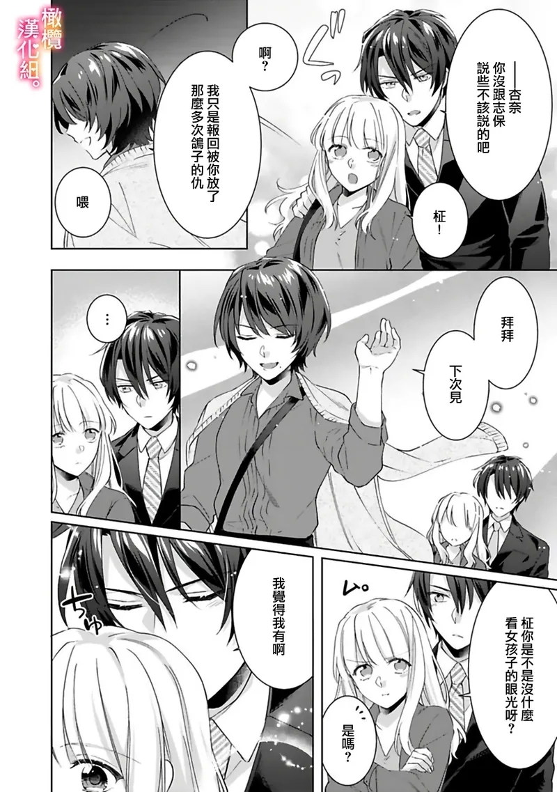 Kekkon made Ecchi wa Kinshi!? Nengan no Shoya o Mukaeta Futari no Ohanashi. 05-07| 婚礼之前严禁做爱！两人终于迎来了期盼中的初夜。 05~07 - Page 18