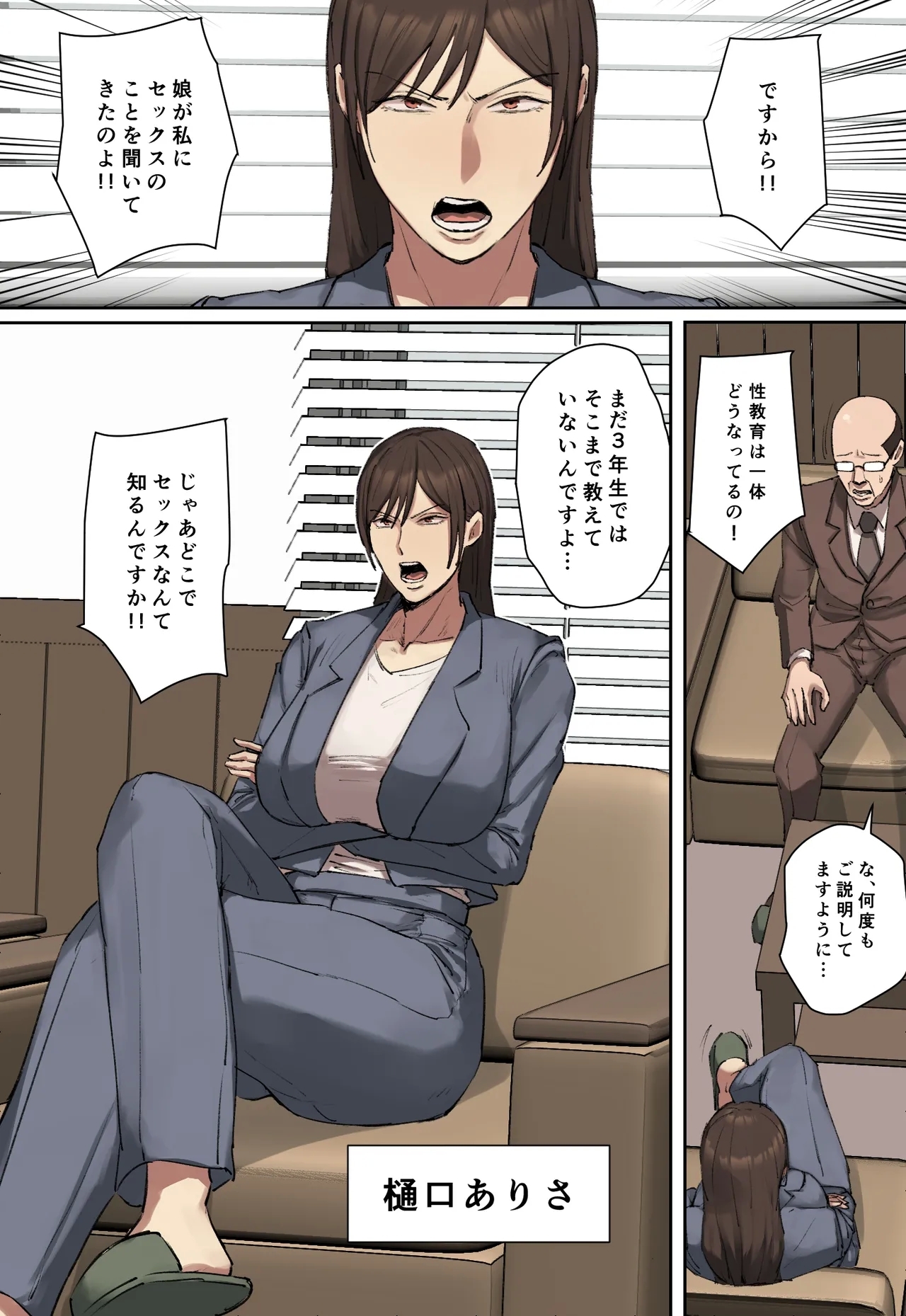 Doukyuusei no Kyouiku Mama ni Hitomebore! - Page 4