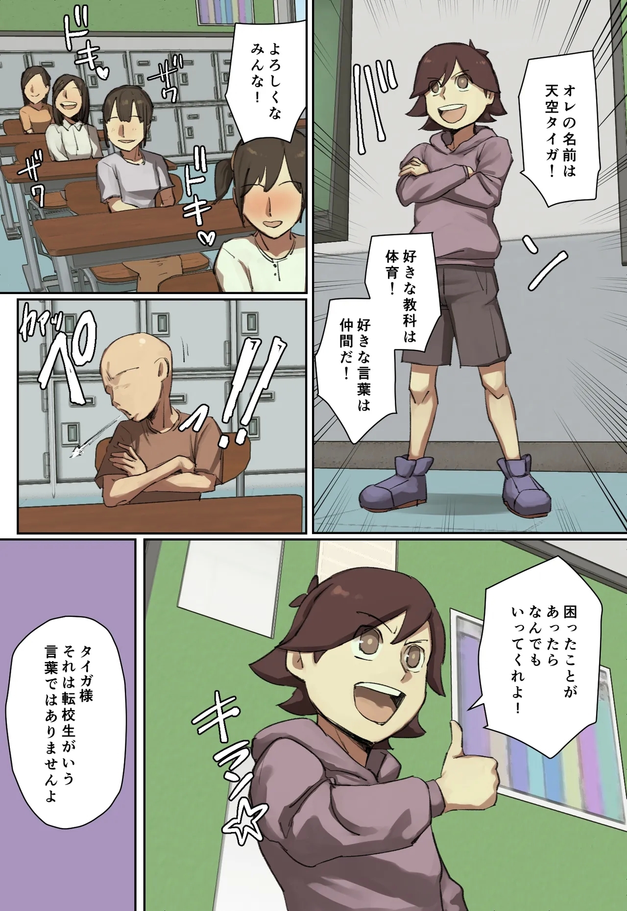 ShujinkoSan ni Hitomebore! - Page 4