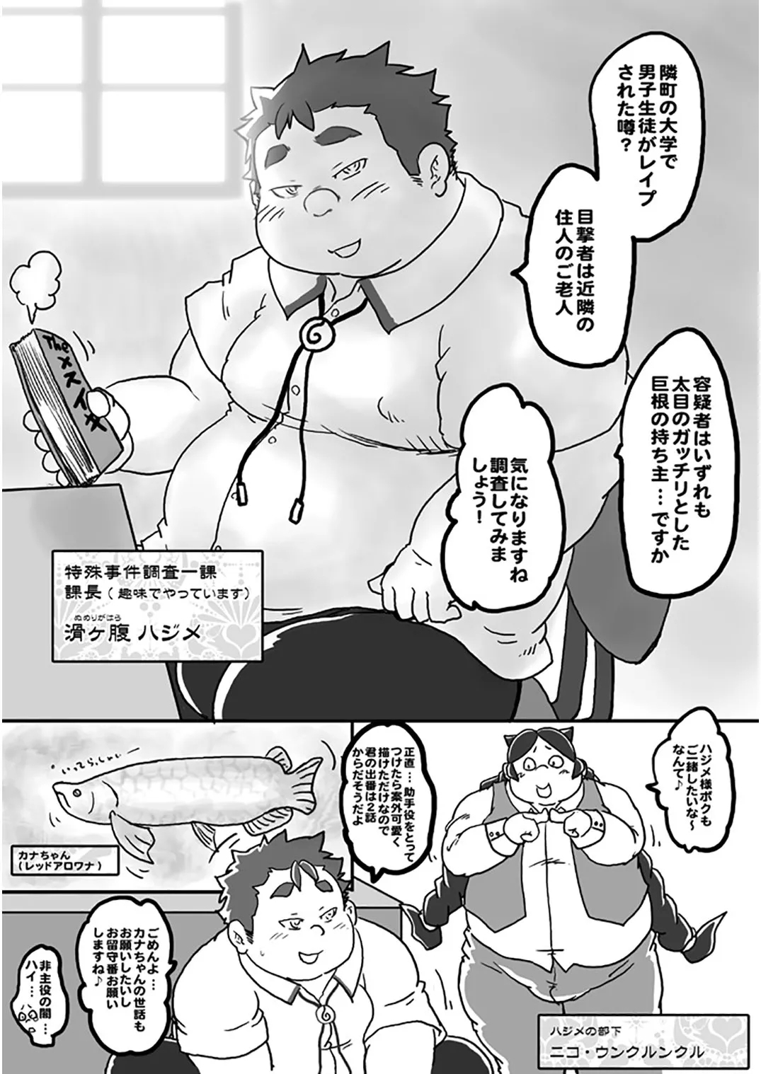 Hajime Numerigahara's Horny Investigation Report + Extras - Page 2