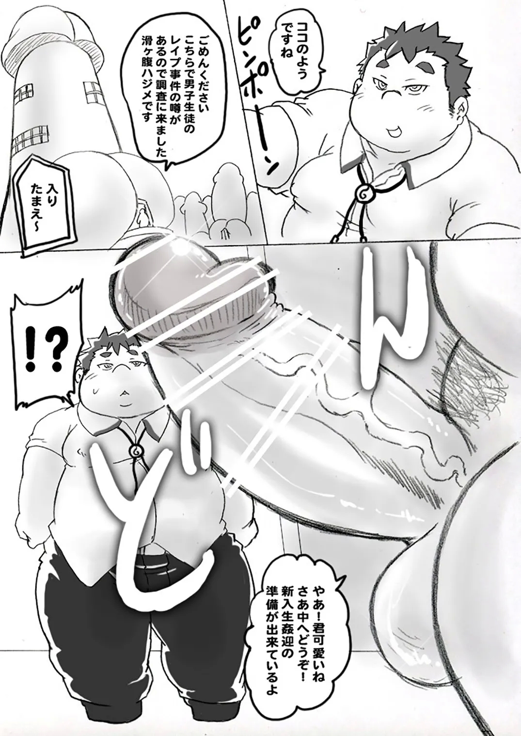 Hajime Numerigahara's Horny Investigation Report + Extras - Page 4