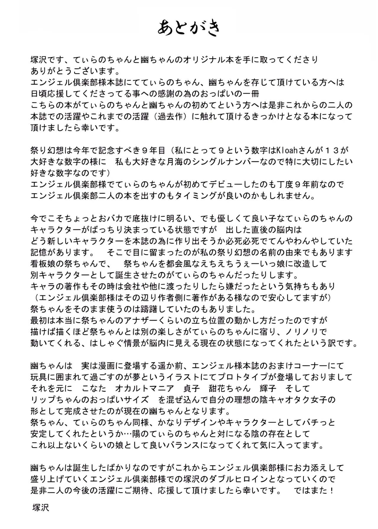 Angel Heroine Pai - Page 44