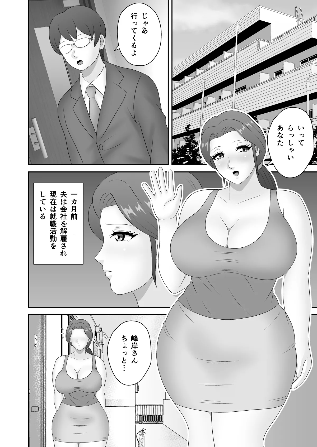 Yachin Tainou de Zetsurin Ooya ni Netorareta Deka Shiri Hitozuma - Page 3